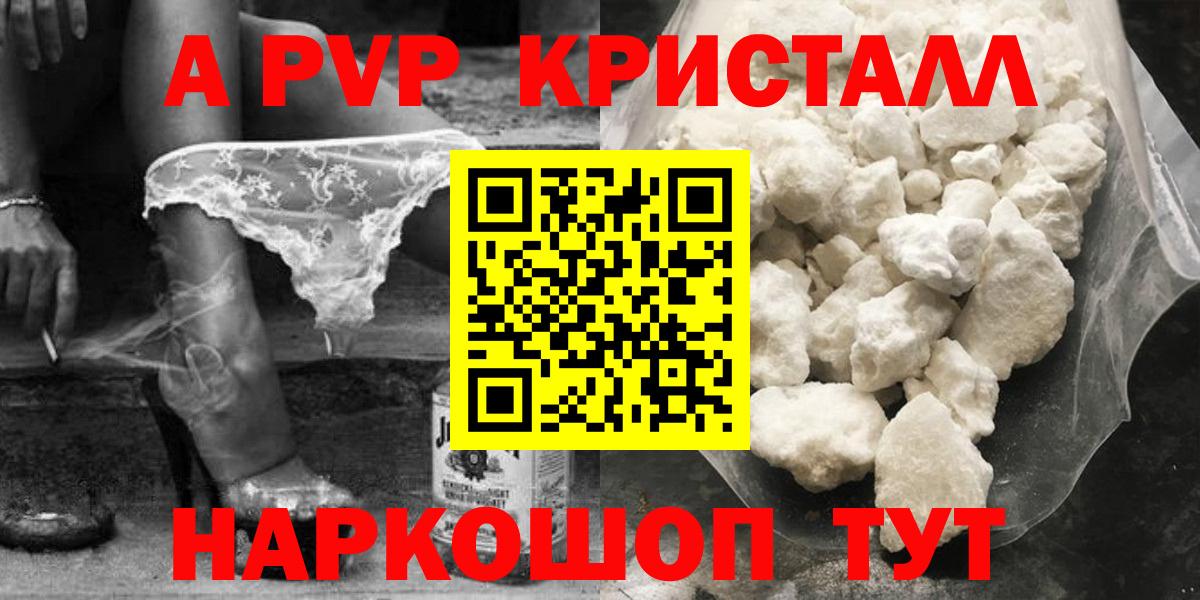 Alpha-PVP  купить закладку  Альфа ПВП кристаллы  Вход с VPN  APVP Crystall  Ростов-на-Дону  Альфа ПВП VHQ 