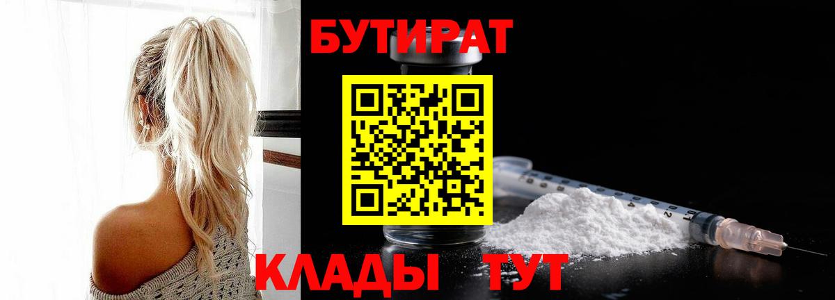 БУТИРАТ 1.4BDO  Вход с VPN  БУТИРАТ  Ростов-на-Дону 