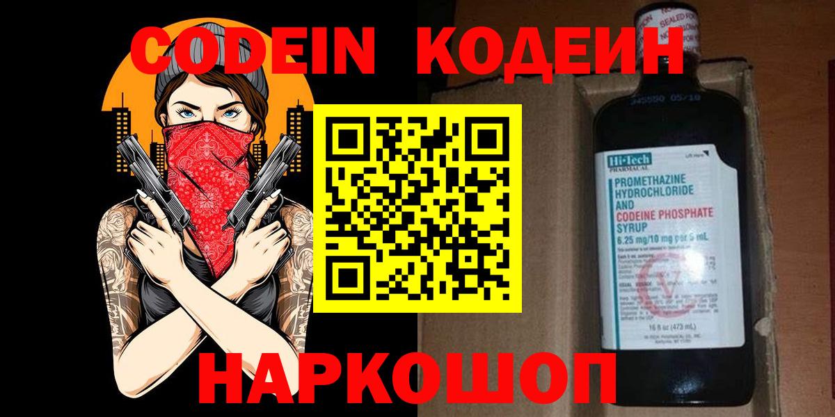 Codein напиток Lean (лин)  Кодеин напиток Lean (лин)  Вход с VPN  Ростов-на-Дону 