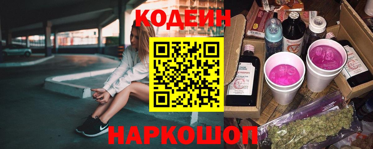 Кодеин напиток Lean (лин) Ростов-на-Дону