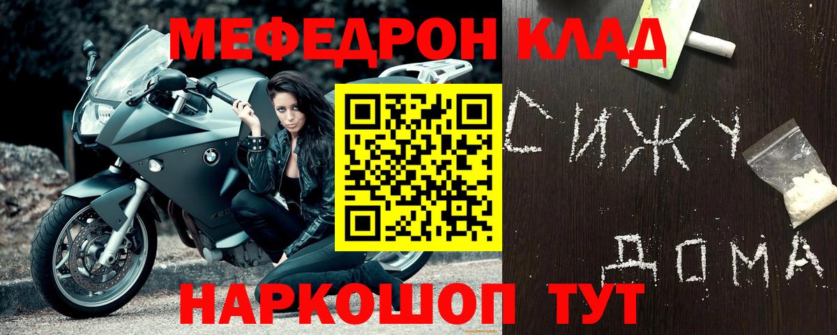 Меф мяу мяу мука Ростов-на-Дону