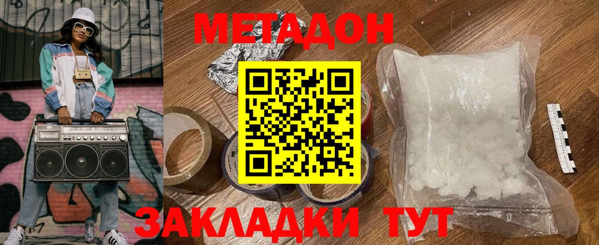 Метадон methadone  Вход с VPN  Ростов-на-Дону  ОМГ ОМГ tor  Метадон белоснежный 