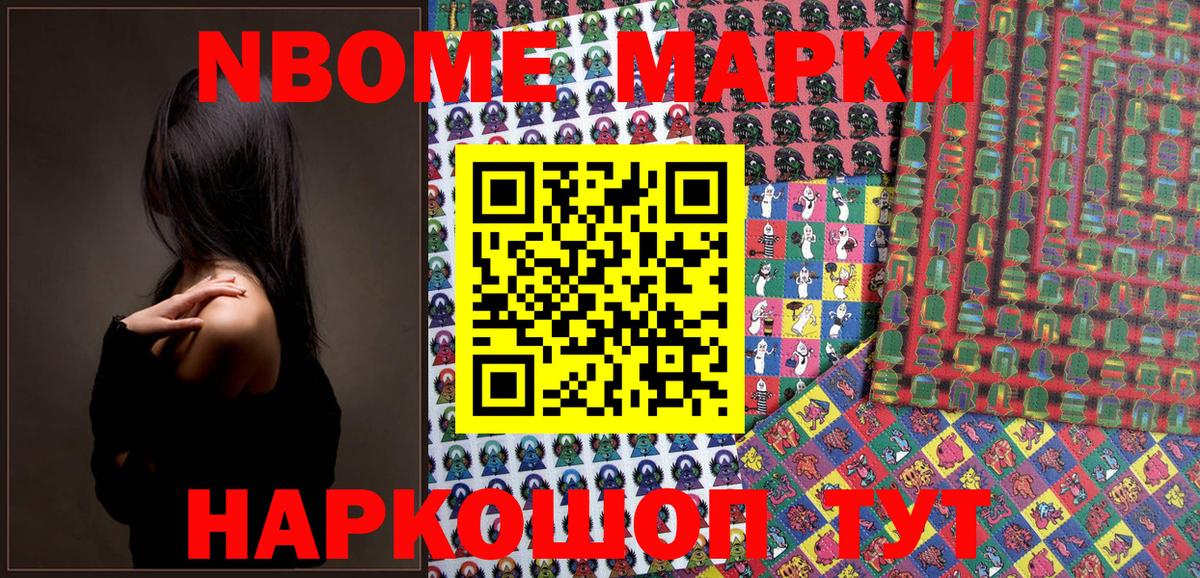Марки N-bome 1500мкг Ростов-на-Дону